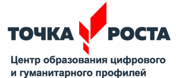Центр образования естественно-научной и технологической направленности