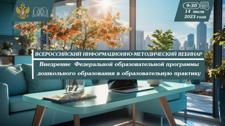 «Внедрение федеральной образовательной программы дошкольного образования в образовательную практику».