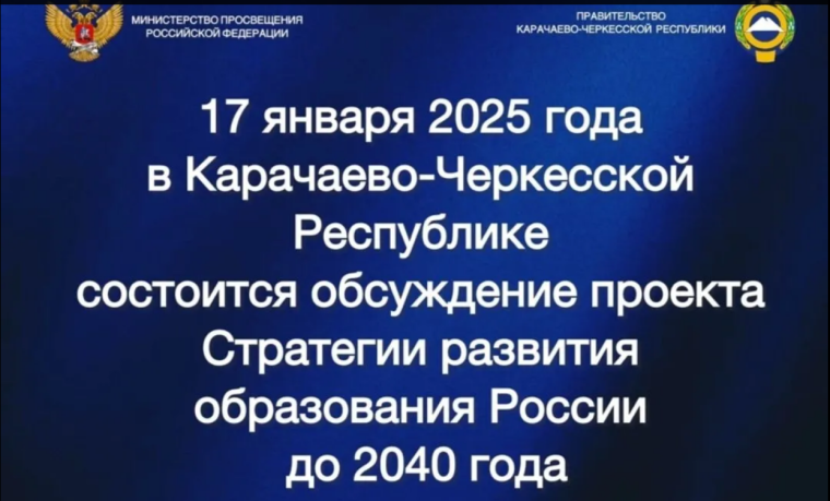 проект Стратегия развития образования России до 2040 года.