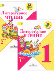 Литературное чтение